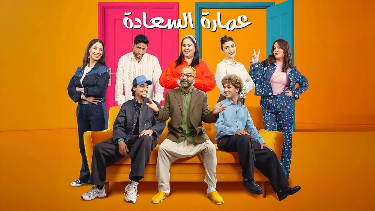 مسلسل عمارة السعادة حلقة 3 HD