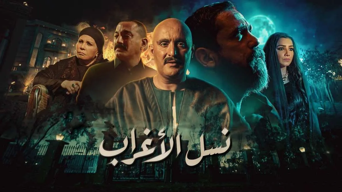 مسلسل نسل الاغراب حلقة 28 HD