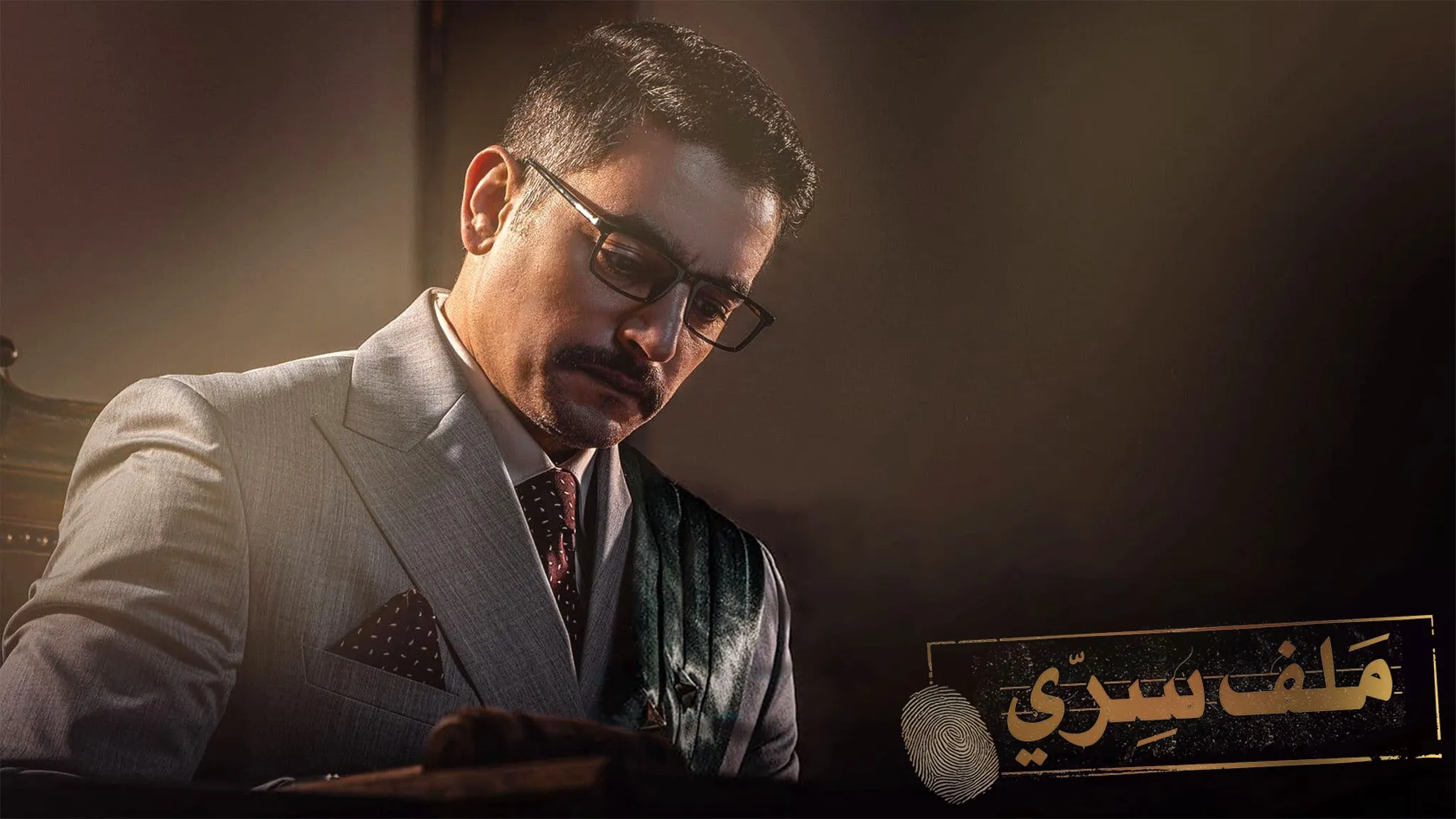 مسلسل ملف سري حلقة 3 HD