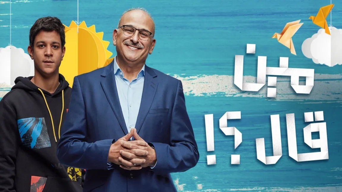 مسلسل مين قال حلقة 3 HD