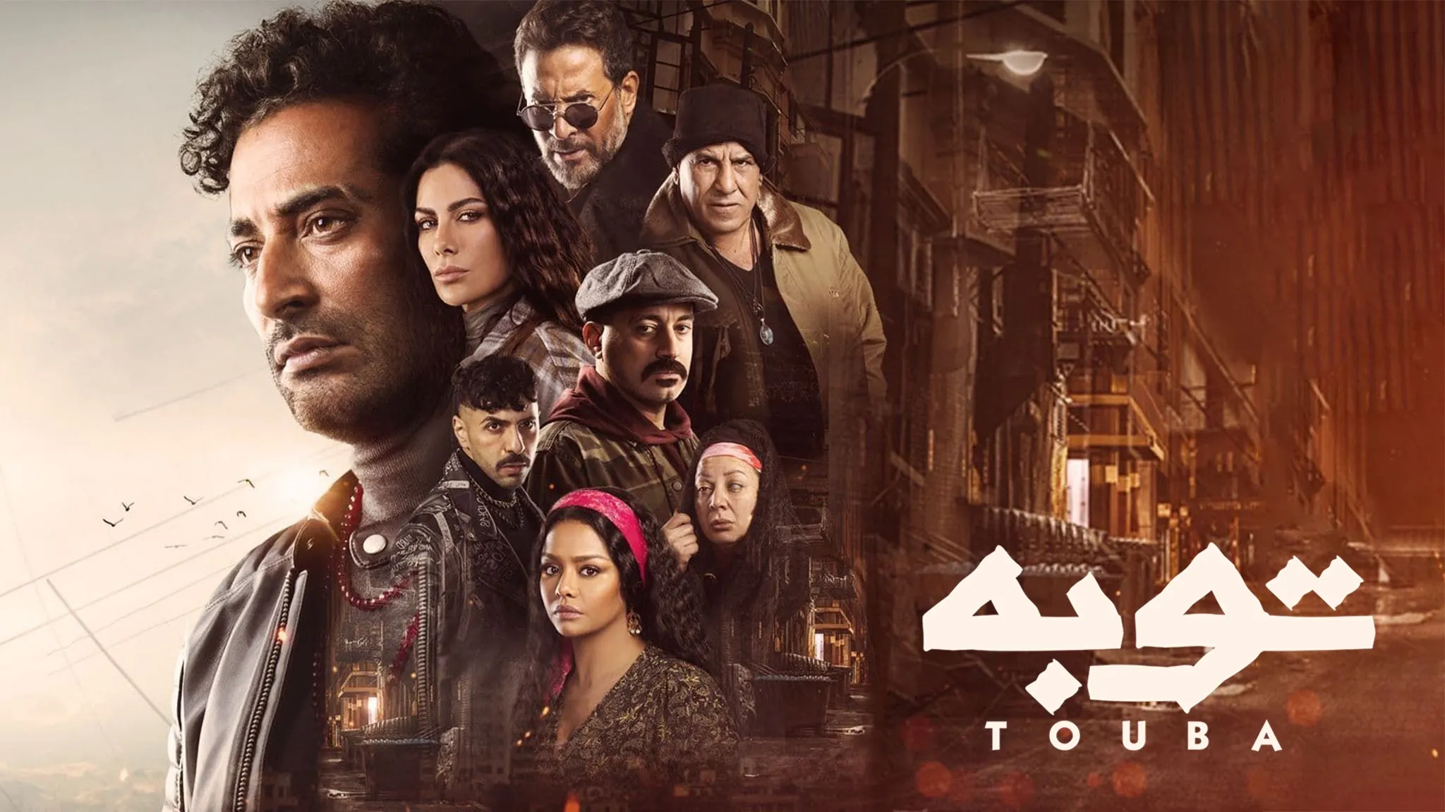 مسلسل توبة حلقة 14 HD