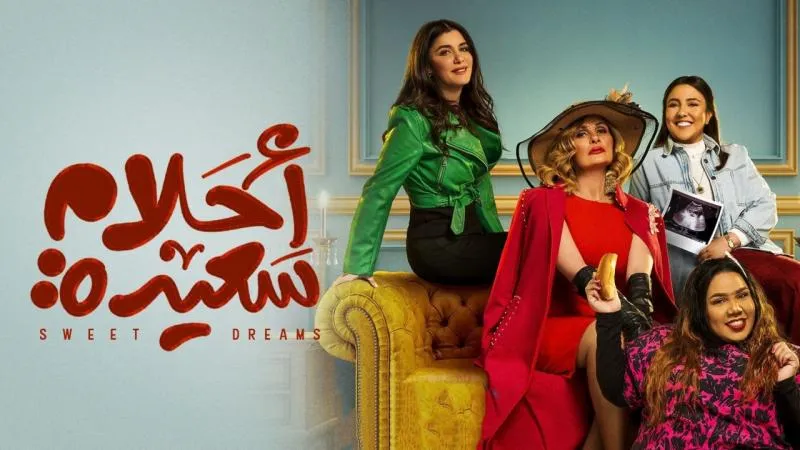 مسلسل أحلام سعيدة حلقة 23 HD