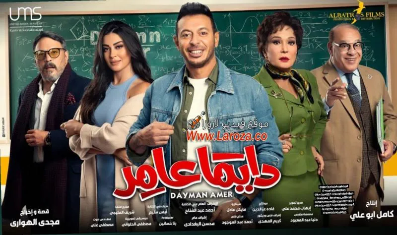مسلسل دايما عامر حلقة 13 HD