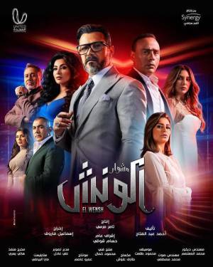 مسلسل مشوار الونش 2022 HD