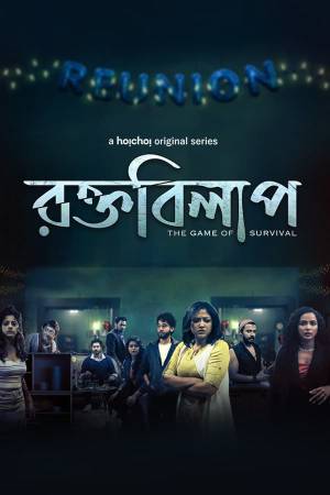 مشاهدة مسلسل Rawkto Bilaap 2022 مترجم