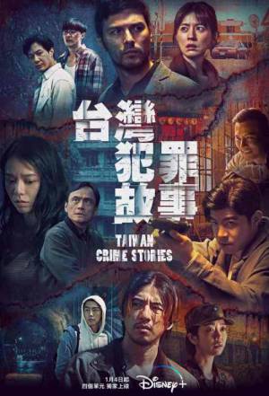 مسلسل Taiwan Crime Stories حلقة 7 مترجمة HD
