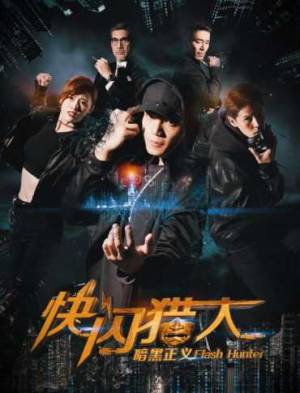 فيلم Flash Hunter 2019 مترجم HD
