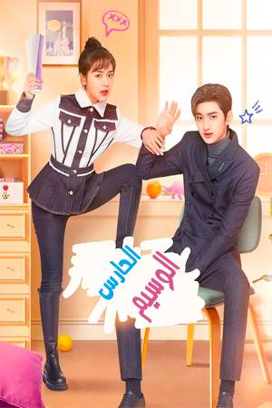 مسلسل Cute Bodyguard حلقة 5 مترجمة HD