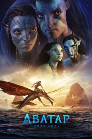 فيلم Avatar The Way of Water 2022 مترجم HD