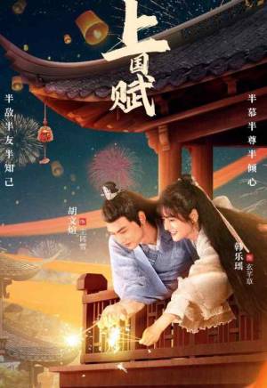 مسلسل The Maid Ballad 2023 مترجم HD