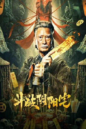 فيلم The Battle of Yin and Yang House 2023 مترجم HD