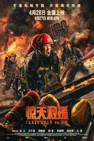 فيلم Flashover 2023 مترجم HD