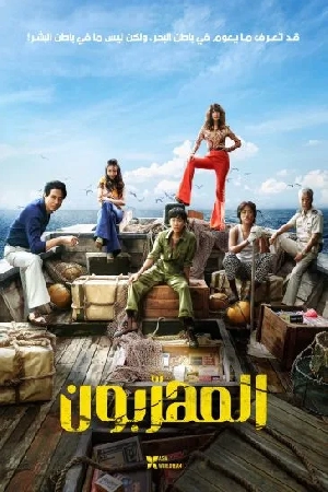 فيلم Smugglers 2023 مترجم HD