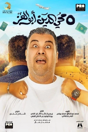 فيلم محي الدين أبوالعز 2023 HD