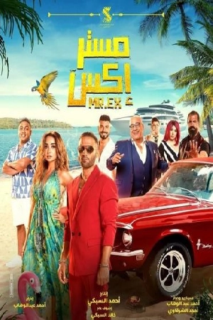 فيلم مستر إكس 2024 HD