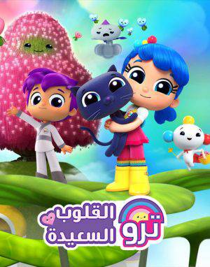 فيلم True Happy Hearts Day 2019 مترجم HD