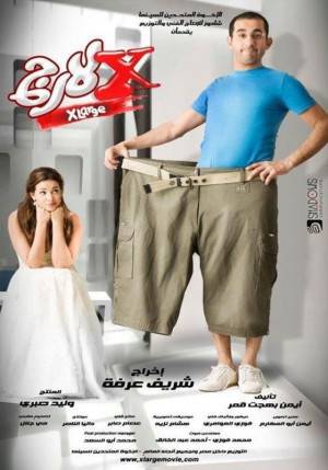 فيلم اكس لارج 2011 HD