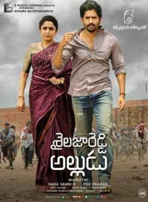 فيلم Sailaja Reddy Alludu 2018 مترجم HD