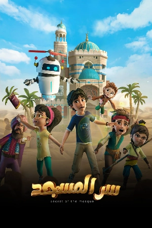 مسلسل سر المسجد 2024 HD