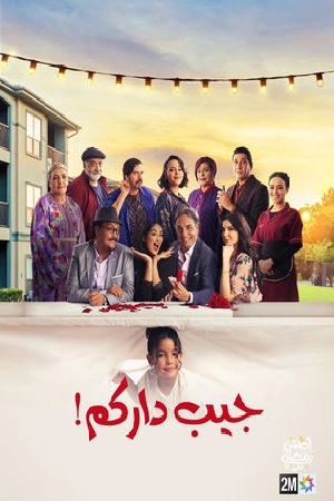 مشاهدة مسلسل جيب داركم 2024