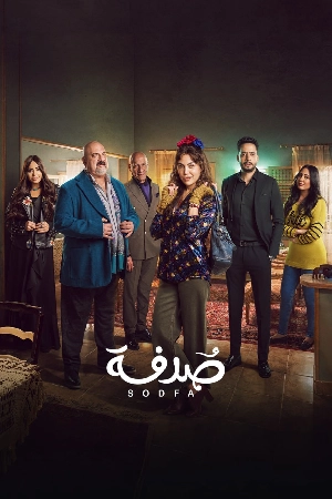 مسلسل صدفة 2024 HD