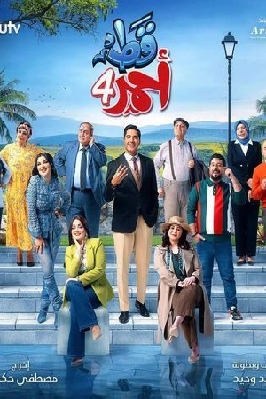 مسلسل قط أحمر 2024 HD
