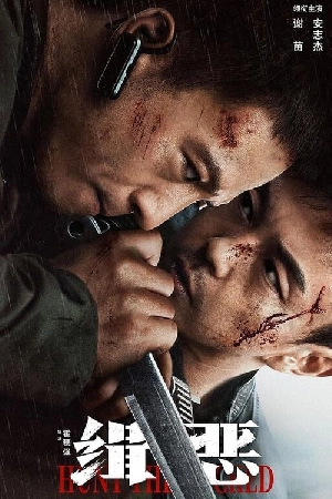 فيلم Hunt the Wicked 2024 مترجم HD