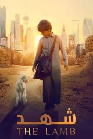 مشاهدة فيلم شهد 2024
