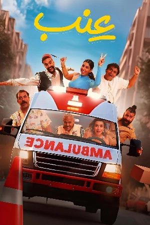 فيلم ع نب 2024 HD