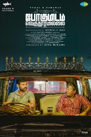 فيلم pogumidam vegu thooramillai 2024 مترجم HD