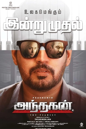 مشاهدة فيلم andhagan 2024 مترجم