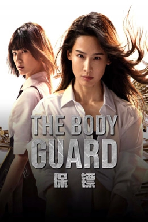 فيلم The Body Guard 2024 مترجم HD
