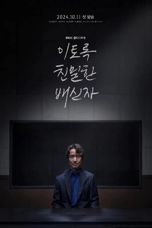 مسلسل Such a Close Traitor حلقة 1 مترجمة HD