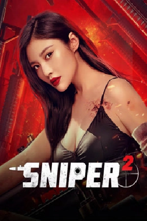 مشاهدة فيلم Sniper 2 2024 مترجم