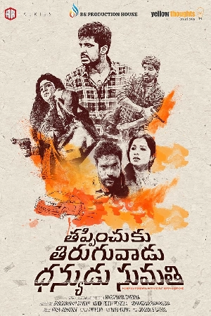 فيلم Thappinchuku Thiruguvadu Dhanyudu Sumathi 2024 مترجم HD