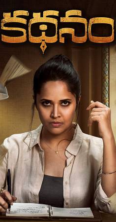 مشاهدة فيلم Kathanam 2019 مترجم