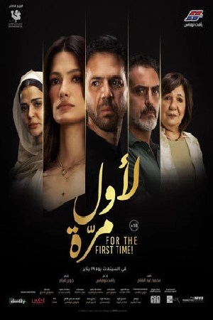 فيلم لأول مرة 2025 HD