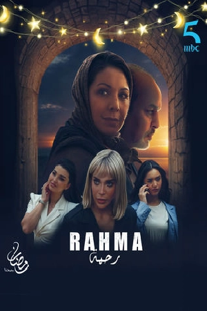 مسلسل رحمة 2025 HD