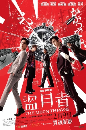 فيلم The Moon Thieves 2024 مترجم HD