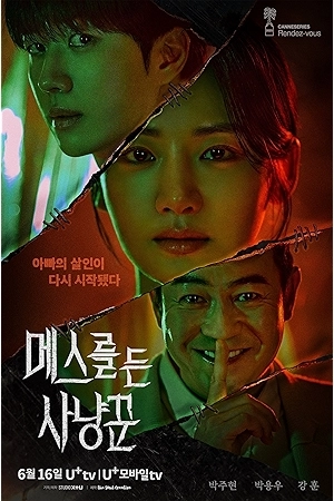 مسلسل Hunter with a Scalpel 2025 مترجم HD