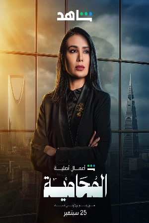 مسلسل المحامية حلقة 4 HD
