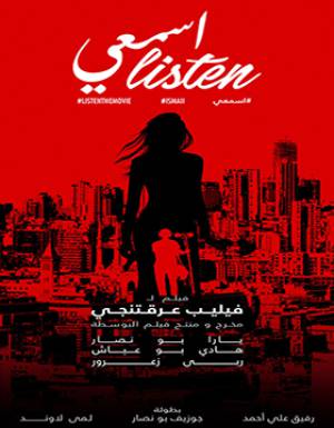 فيلم اسمعي 2017 HD