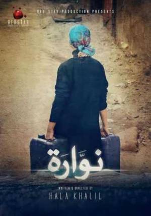 فيلم نوارة 2015 HD