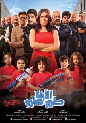 فيلم ابله طمطم 2018 HD