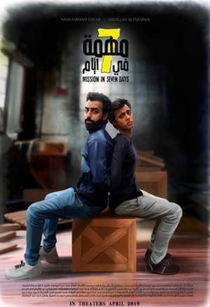 فيلم مهمة في 7 أيام 2019 HD