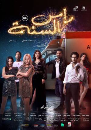 فيلم رأس السنة 2020 HD
