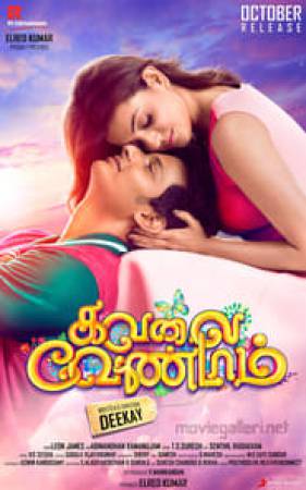 فيلم Kavalai Vendam 2016 مترجم HD