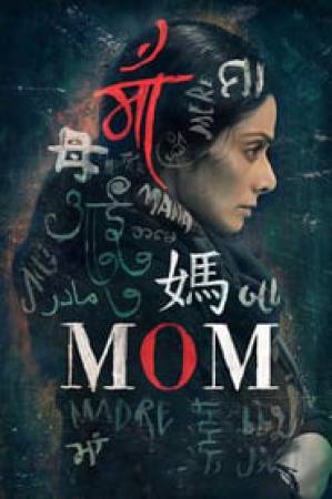 فيلم Mom 2017 مترجم HD