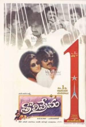 فيلم Tholi Prema 1998 مترجم HD