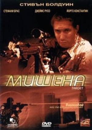 مشاهدة فيلم Target 2004 مترجم